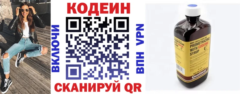Codein напиток Lean (лин) Нижние Серги